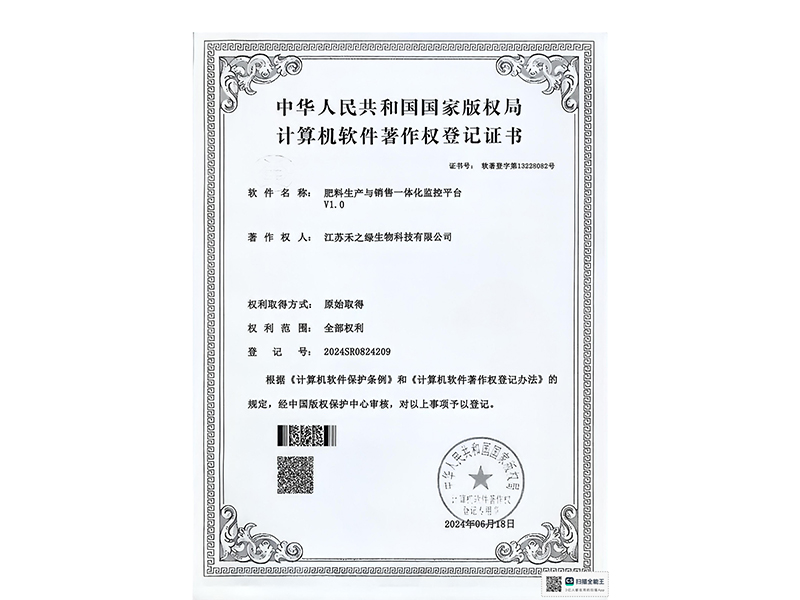 計(jì)算機(jī)軟件著作權(quán)登記證書(shū)